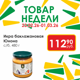 Икра баклажановая 480г с/б