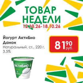 Йогурт АктиБио Натурал 3.5% 220г ст