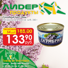 Скумбрия натуральная в масле 250г ж/б