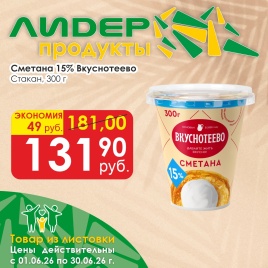 Сметана 15% 300г  стакан