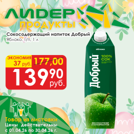 Яблочный т/п 1л