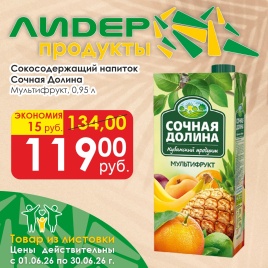 Напиток Мультифрукт 0.95л