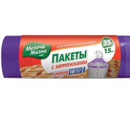 Пакеты д/мусора с затяжками 35л 15шт Мелочи жизни