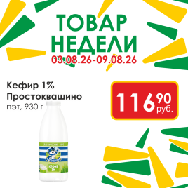 Кефир 1% Простоквашино 930г ПЭТ