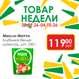 Мюсли Клубника/белый шоколад д/п 250г Матти