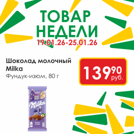 Шоколад молоч Фундук/изюм 80г