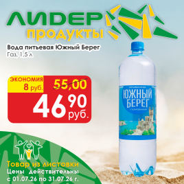 Вода питьевая газ 1.5 л
