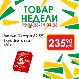 Масло Вкус Детства Экстра 82.5% 180г