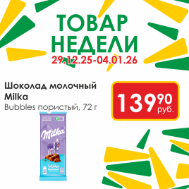 Шоколад Bubbles пор молоч 72г