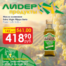 Масло оливков.раф.ExtraVirgen с/б 0.25л