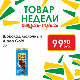Шоколад молочный 80г
