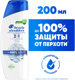 Шампунь 2в1 Основной Уход 200мл