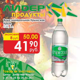 Крымская сл газ 1л