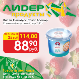 Паста Фиш Мусс Креветка + творожный сыр Санта Бремор 140г