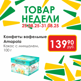 Конфеты вафельные кокос с миндалем 100 гр