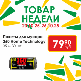 Пакеты д/мусора черные 35л 30шт