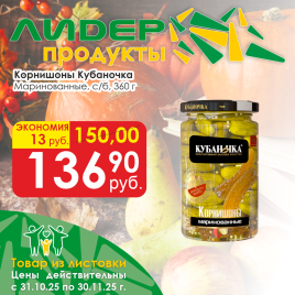 Корнишоны маринованные с/б 360г