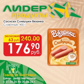 Сосиски сливочные Сливушки 450г