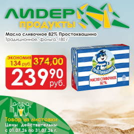 Масло сливочное Традиционное 82% 180г фольга