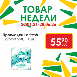 Прокладки Comfort Soft 10шт