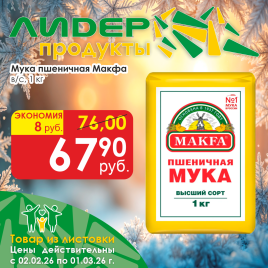 Мука пшеничная в/с 1кг