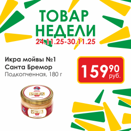 Икра дел мойвы №1 подкопч 180г