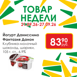 Даниссимо Фантазия хр.шар.Клубника + шок 6.9% 105г