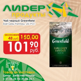 Чай Earl Grey Fantasy (25*2г)