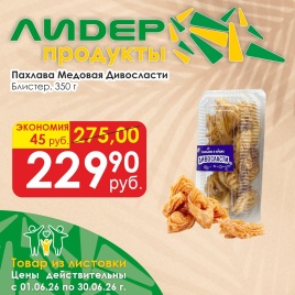 Пахлава Медовая (блистер) 350 гр