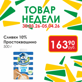 Сливки 10% 500г