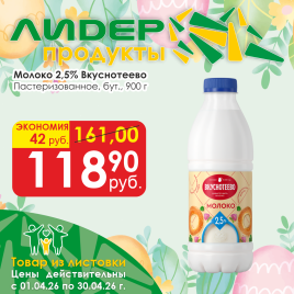 Молоко пастеризованное 900г 2.5% бут