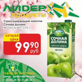 Напиток Яблочный сокосод освет 0.95л