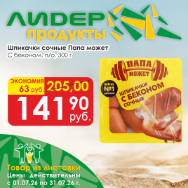 Шпикачки сочные с беконом п/о 300г