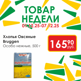 Хлопья Овсяные особо нежные 500г