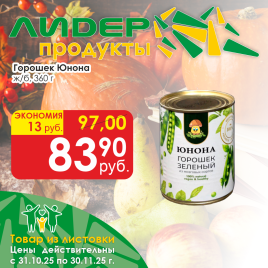 Горошек ж/б 360г