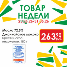 Масло Крестьянское несоленое  72.5% 180г