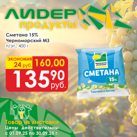Сметана 15% 400 г пленка