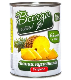 Ананасы кусочки ж/б 580 мл Всегда есть