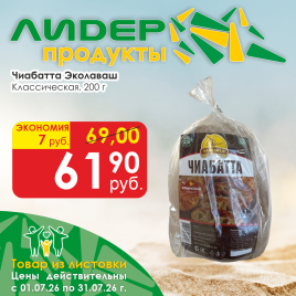 Чиабатта классическая 200г