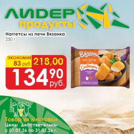 Наггетсы из печи 250 гр