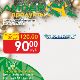 Батончик шоколад Bounty трио 85.5г