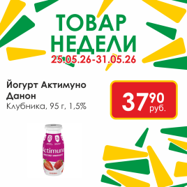 Актимуно Клубника 1.5% 95г