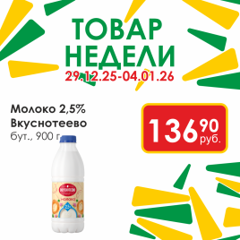 Молоко 2.5% 900г бут дл/хр