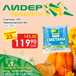 Сметана 15% 400 г пленка