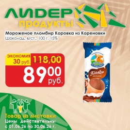 Пломбир шоколад 15% 100г в/ст