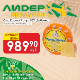 Король Артур 50% топленое молоко