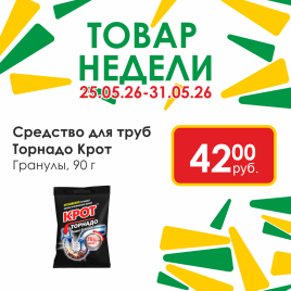 Средство д/труб Торнадо гранулы 90г