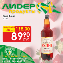 Квас Яхонт 1.35л