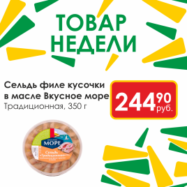 Сельдь ф/к в масле Традиционная 350г круг