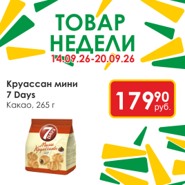 Круассан Мини Какао 265г